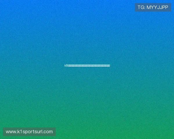 k8直播体育解读世界杯比赛亮点，分析球队战术布局与明星球员表现
